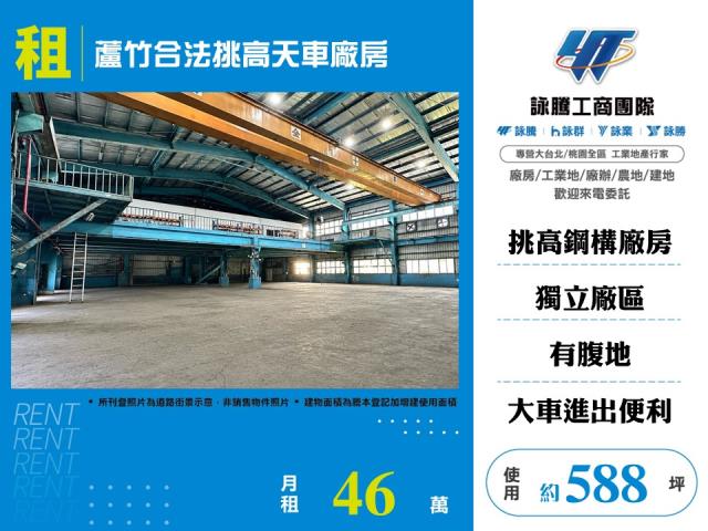 桃園蘆竹廠房-0