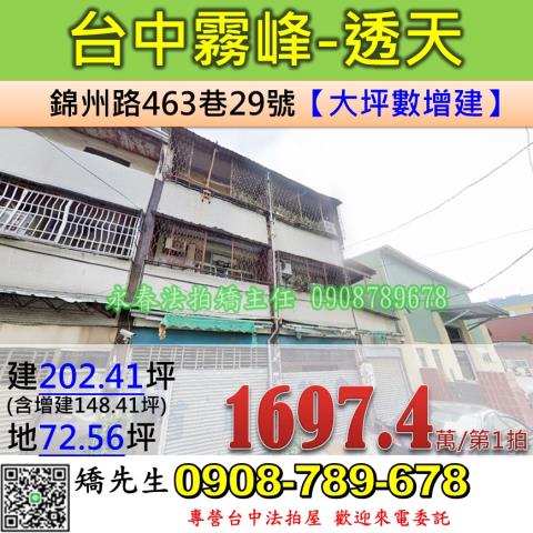霧峰法拍透天-0