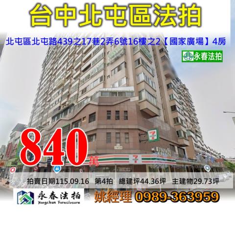 台中北屯大樓法拍-1