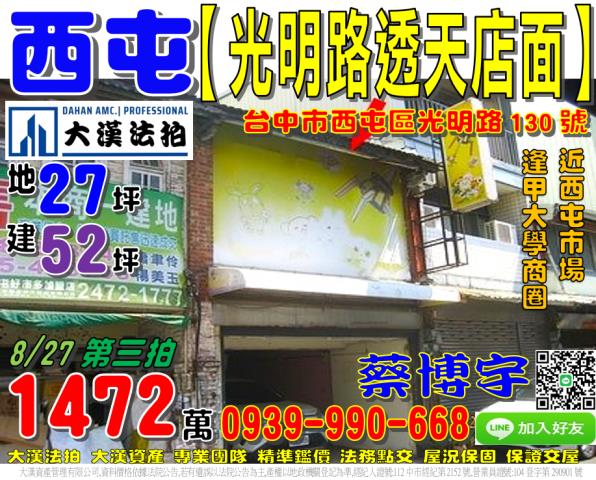 西屯區光明路透天店面