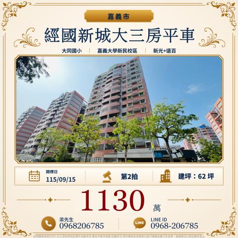 經國新城F1大三房平車嘉義市西區志昇街114號七樓嘉義法拍