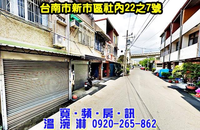 新市透天法拍-1