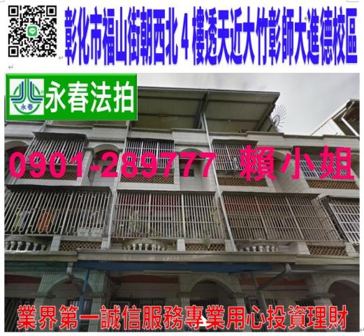 彰化透天法拍-0