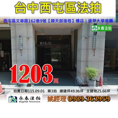 台中法拍大樓_店面-1