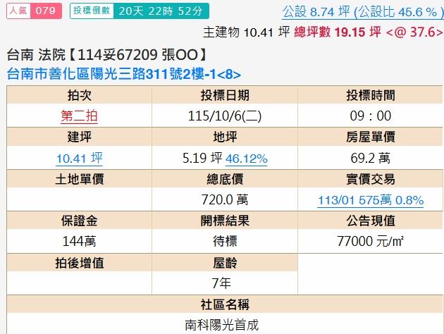 台南華廈法拍-1