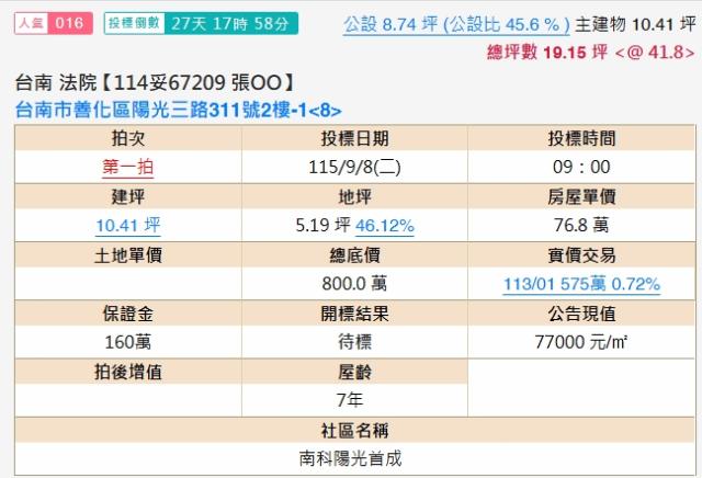 台南華廈法拍-1