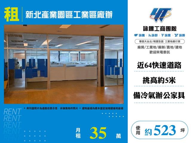 新北廠房-1