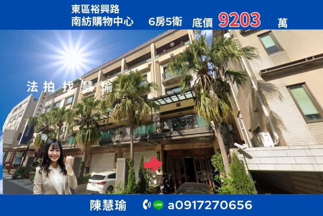 東區透天法拍-0