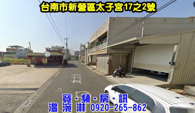 新營法拍透天-1