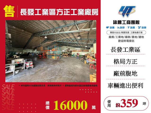 大園廠房_廠辦_倉庫-1