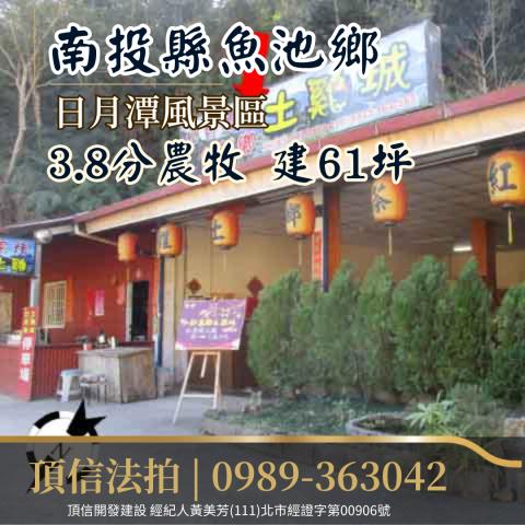 魚池法拍店面-3