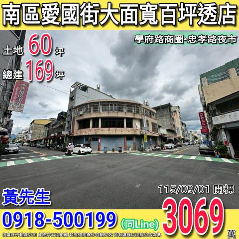 南區透天_別墅_店面法拍-1
