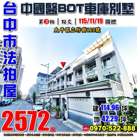 太平法拍屋立行街113號車庫透天別墅近74號道樹德路商圈