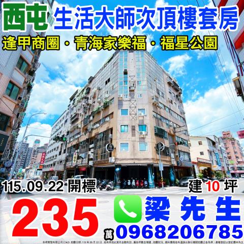 台中法拍大樓-1