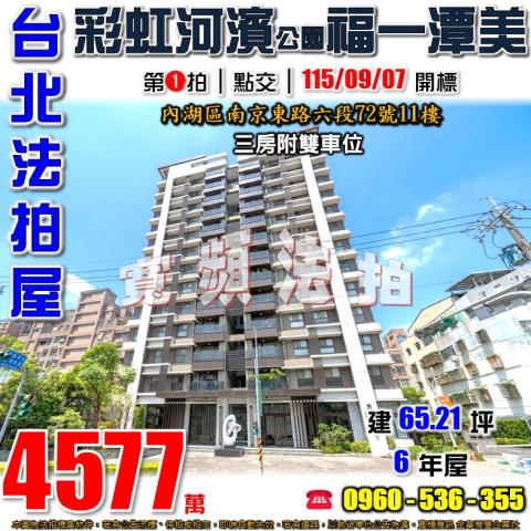 台北內湖法拍大樓-1