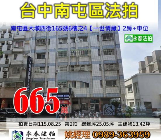 台中南屯大樓_華廈法拍-1