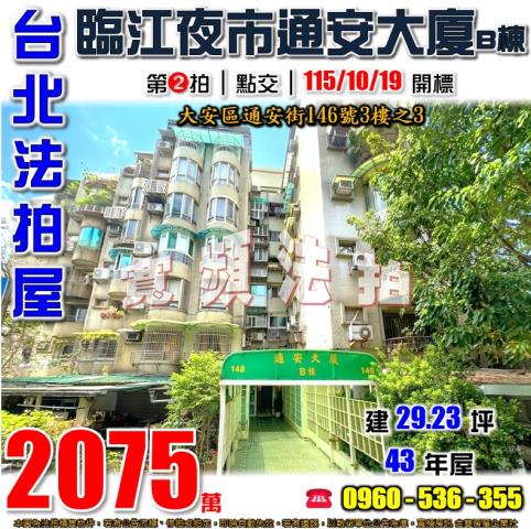 台北大安區法拍華廈-1