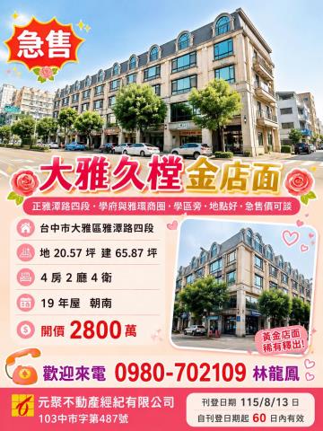 大雅久樘金店面