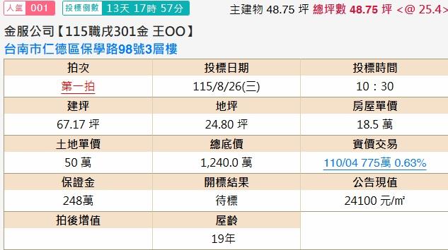 仁德透天法拍-1