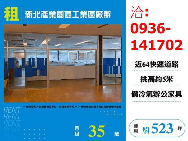 新北五股廠房_廠辦-1