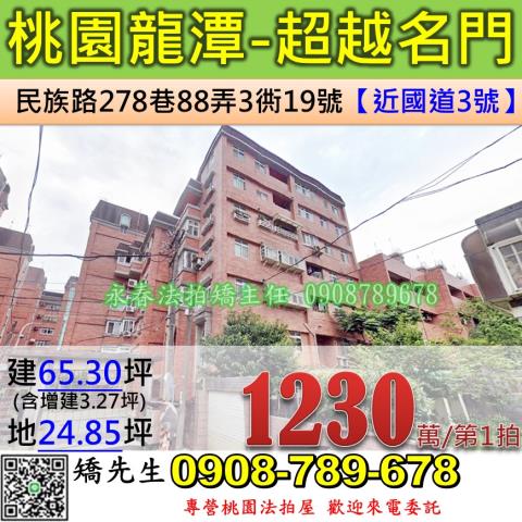 桃園龍潭法拍透天-1