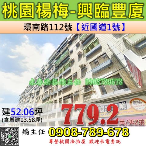 桃園楊梅華廈法拍-0