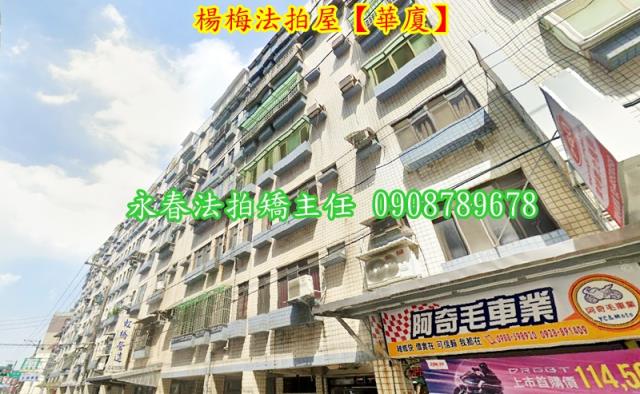 桃園楊梅華廈法拍-2