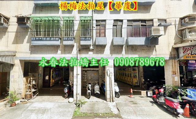 桃園楊梅華廈法拍-3