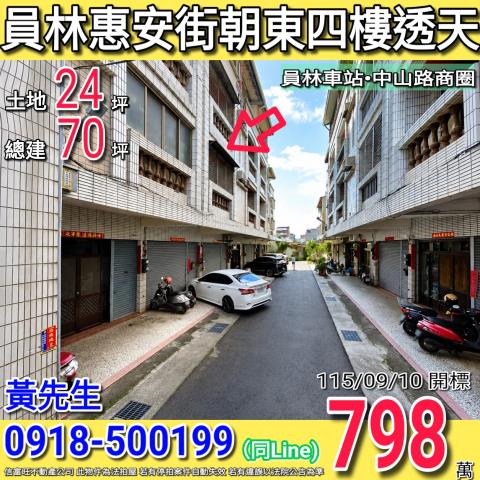 彰化員林透天_別墅法拍-1