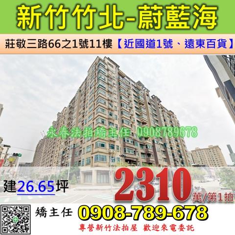 竹北法拍大樓-1