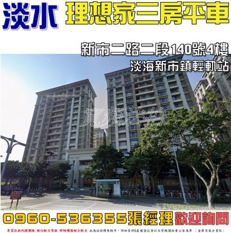 淡水大樓法拍-1