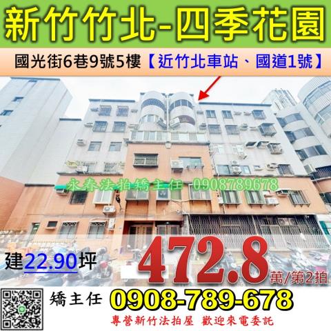 竹北法拍華廈-0