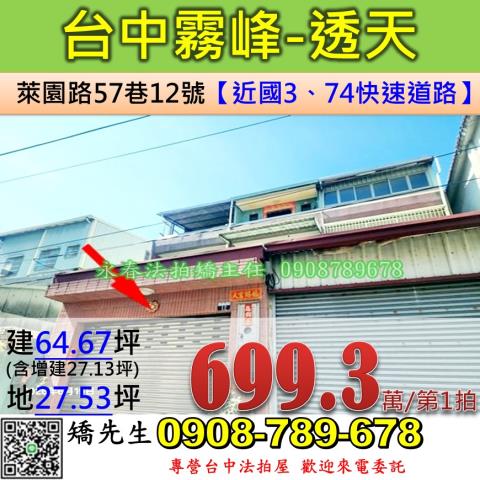 台中透天法拍-1