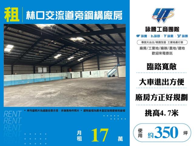 桃園廠房-1