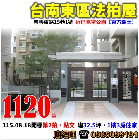 東區華廈法拍-1