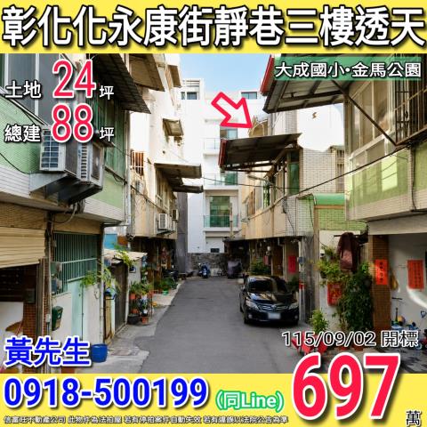 彰化市法拍透天_別墅-1