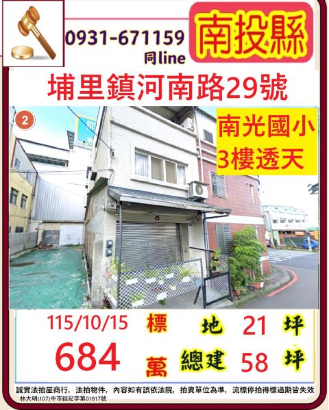 南投埔里河南路29號