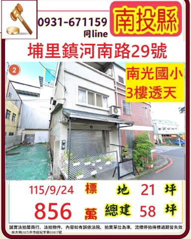 南投埔里河南路29號