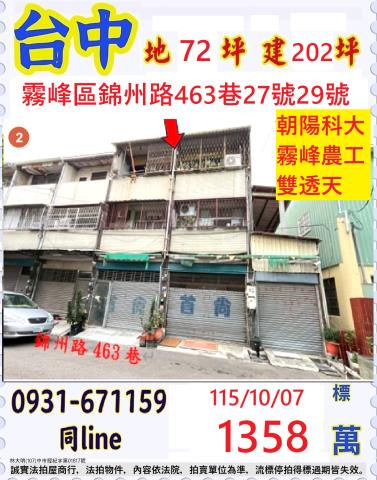 臺中市霧峰區錦州路463巷27號29號