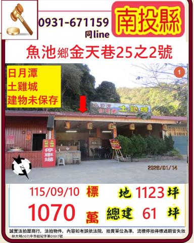 南投法拍店面_倉庫_一樓-1