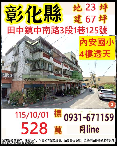 彰化縣田中鎮中南路3段1巷125號