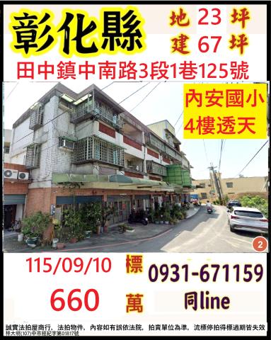 彰化縣田中鎮中南路3段1巷125號
