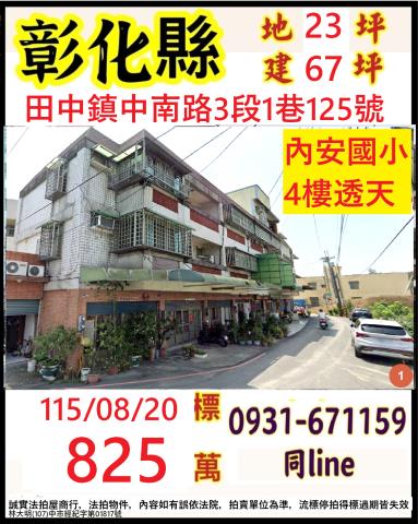 彰化縣田中鎮中南路3段1巷125號