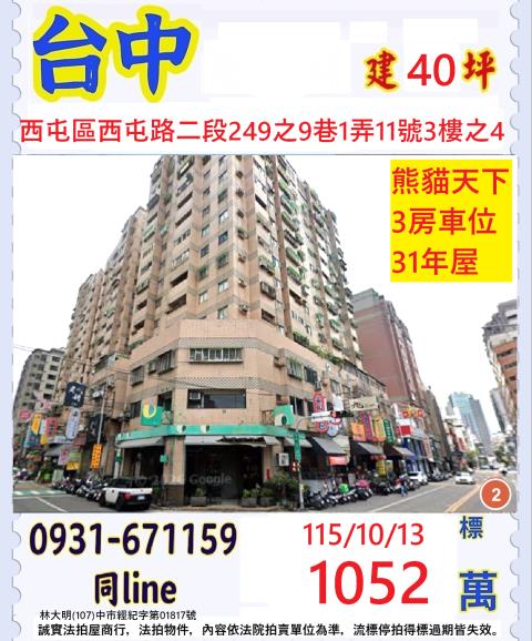 臺中市西屯區西屯路二段249之9巷1弄11號3樓之4