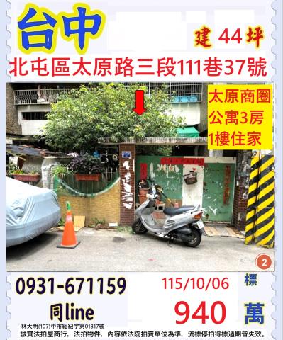 臺中市北屯區太原路三段111巷37號