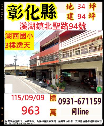 彰化透天拍賣-0