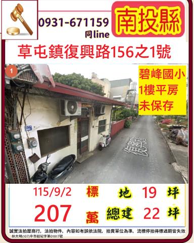 南投法拍一樓-1