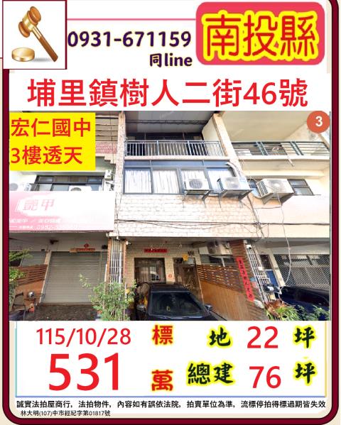 南投埔里鎮樹人二街46號