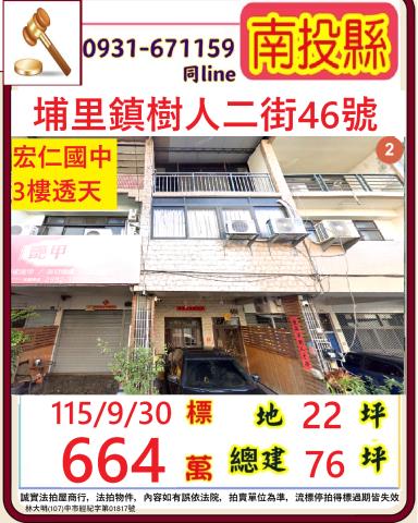 南投埔里鎮樹人二街46號