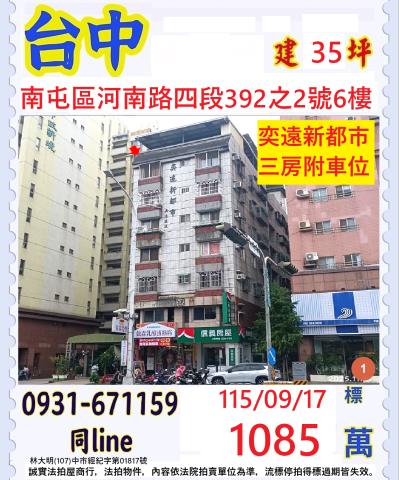 台中大樓法拍-1